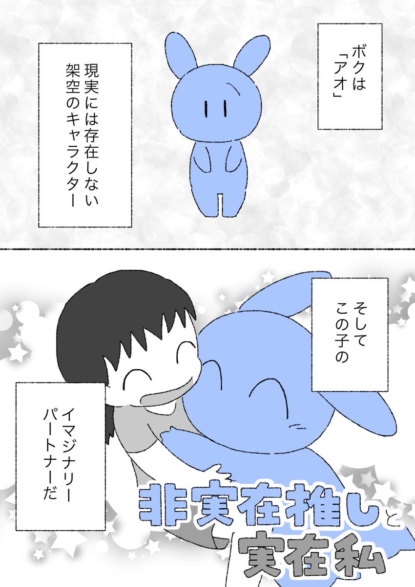 pixivFANBOXで【R18/漫画】「非実在推しと実在私 〜非実在推しと一緒にいたい〜」を限定公開しました!
https://t.co/v9rCex8e6m
スリーコインプラン全16ページ、非実在推しと実在私が一緒に居られるようになるまでの、キャラクター観の核心に迫るお話です!🐰🙆♀️ #非実在推しと実在私 #モブうさぎ