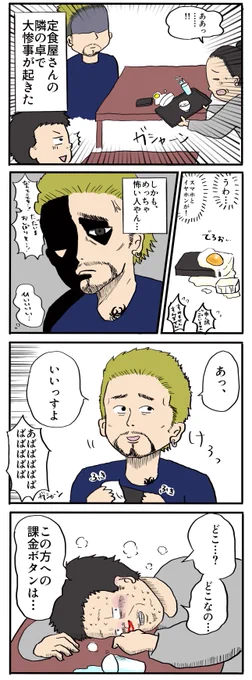 街中きゅん死シリーズ①「やよい軒にて」  #4コマ #4コマ漫画