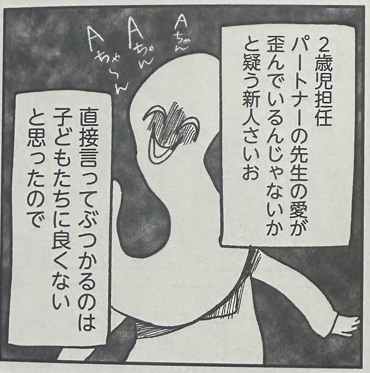 保育園の園児にゆがんだ愛を押し付ける2年目ユガミ先生の奇行に顔までゆがむ

わざと泣かせたり、拒否したり抱きついたり。でもピンチの時は落ち着いて指示出してたり、悪い人じゃないんだろうなぁ

自分が自分でなくなりゆがんだユガミ先生…うぅ、まとめて読むとより面白かった!

#問題のある保育園 