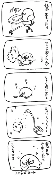 夫の仕事終わりルーティン