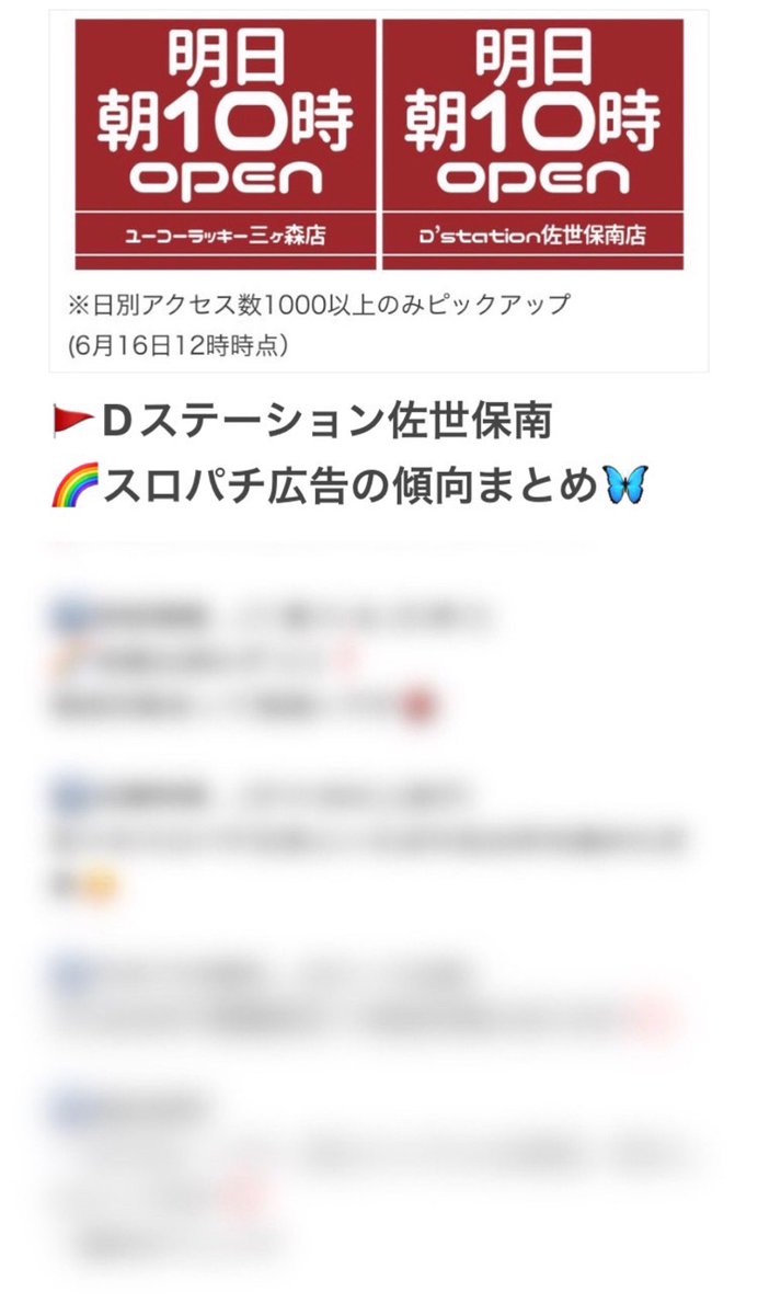 sasebogasuki's tweet photo. 6/17🦋Dステーション佐世保南
🌈スロパチ広告

✅①②③④は【いいねとRTをしてくれた人を対象】に抽選までにはDMします
※締め切りは当日の午前7時まで

✅⑤〜は常連さんのみ
過去2回以上DMされた方を対象に送ります。

詳細は画像にしてます
対象の方に文章を送ります🙇‍♂️ https://t.co/4Mn3b2qlc4