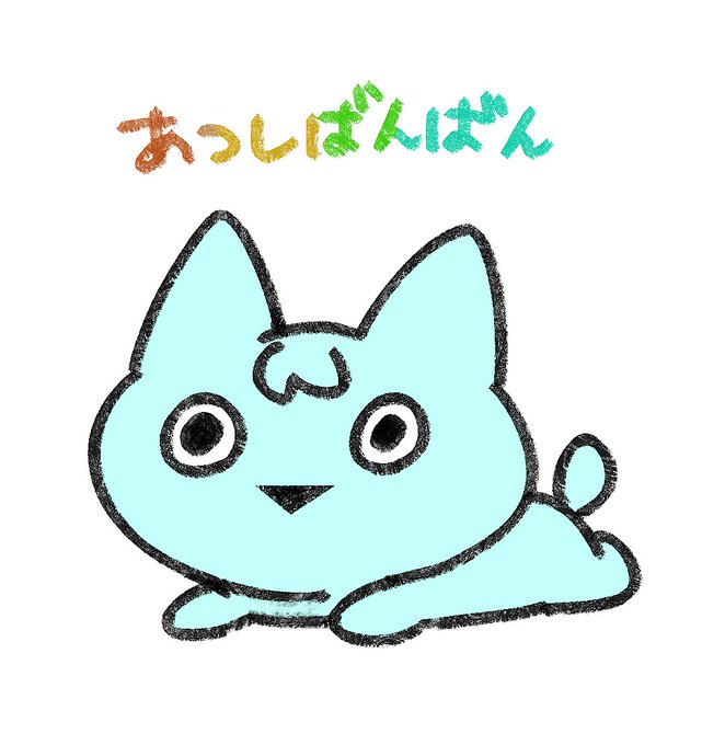 アツシバンバンビス