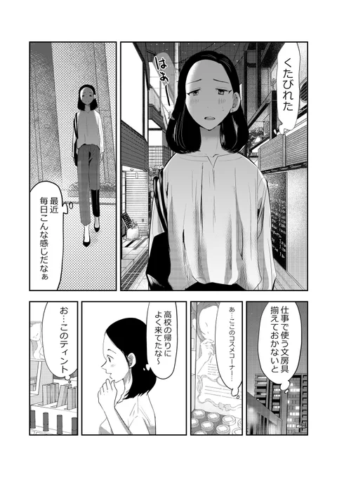 くたびれた…OLさんの前に現れたのは…⁉️👵👩1/3 #漫画が読めるハッシュタグ #元気ばあさま