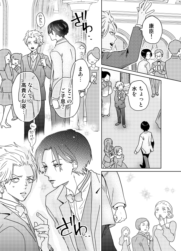 創作BL「社交界についてったらご主人様より目立ってしまう奴隷」3/4