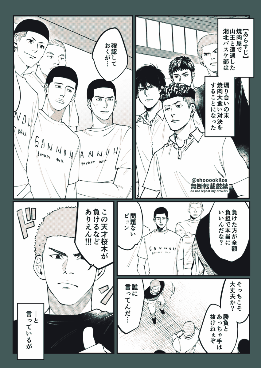 焼i肉を食べにいく⛰👑とショホクの漫画①  ※謎時空  ※頭空っぽで読んでください