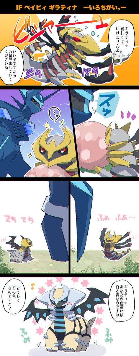 IFベイビィなちいさいギラティナまとめ。 