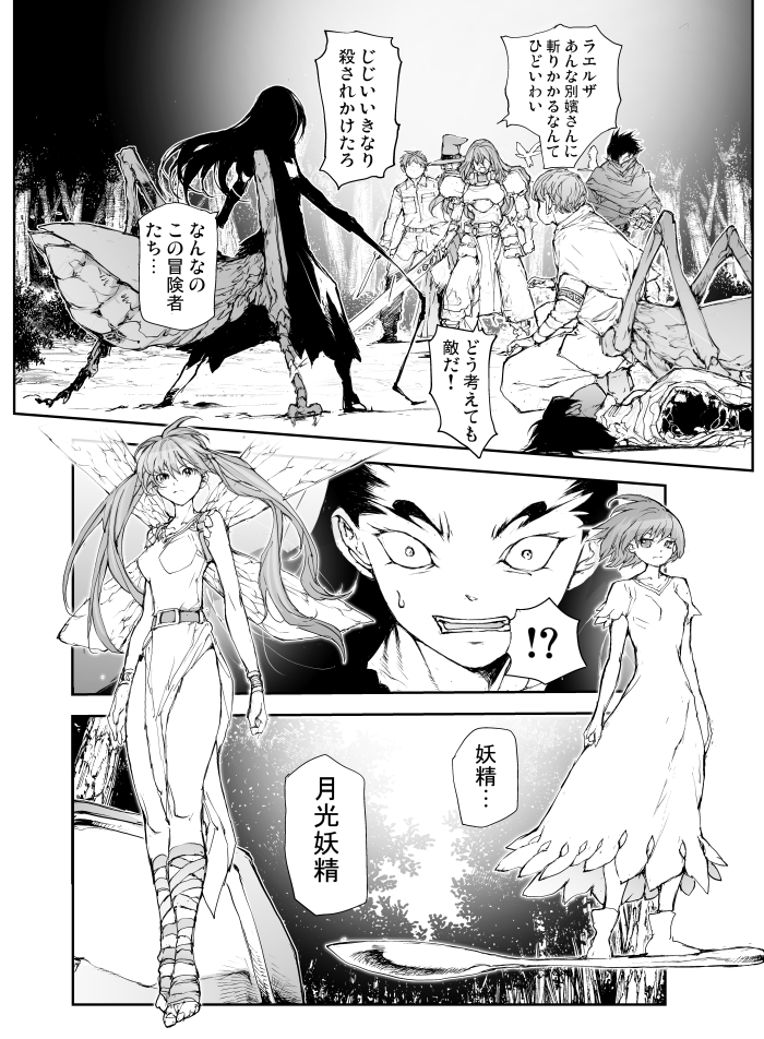 便利屋斎藤さん、異世界に行く  第9節8話 「妖精と蟲の女王」(2/3)