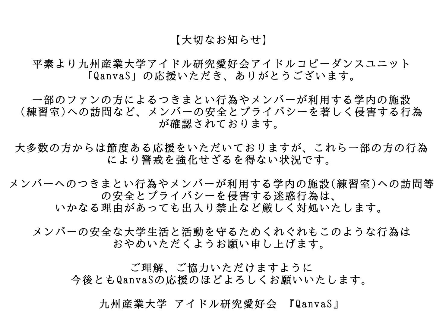 九州産業大学アイドル研究愛好会QanvaS(きゃんばす) (@QanvaS_kyusan