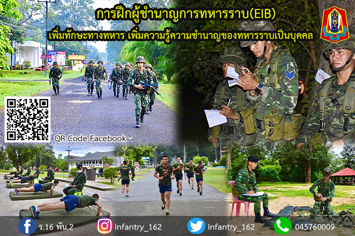 162Infantry's tweet photo. กองพันทหารราบที่ 2 กรมทหารราบที่ 16 ได้ดำเนินการฝึกพัฒนาขีดความสามารถทางทหารเป็นบุคคล ให้กับกำลังพล ด้วยการจัดการฝึกผู้ชำนาญการทหารราบ(EIB) เพื่อเป็นการเตรียมความพร้อมในการเข้ารับการทดสอบหลักสูตรผู้ชำนาญการทหารราบ ประจำปี 2566 ณ ศูนย์การทหารราบต่อไป https://t.co/44IOSgz3BA