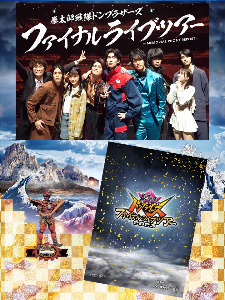 ナンバーワン戦隊ゴジュウジャー ファイナルライブツアー2026 on X