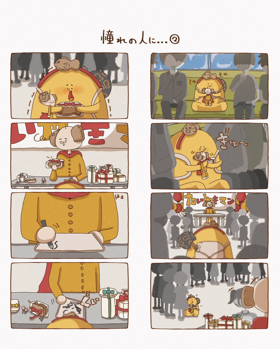 憧れの人に…(2/4) 