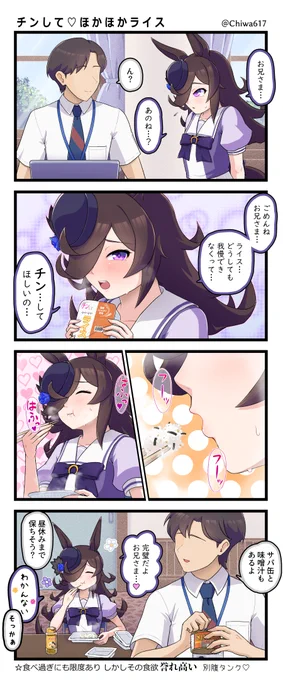 ごはん食べるライス #ウマ娘