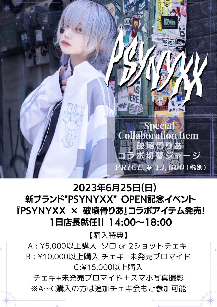 6/25 (日)にPSYNYXXコラボ企画があります。ご来場お待ちしております🐼
#破壊骨りあ

🔗t.livepocket.jp/e/e1l_9