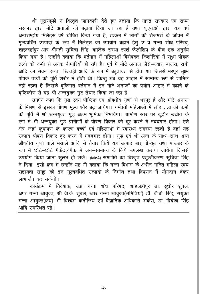UPCane's tweet photo. "अपर मुख्य सचिव, चीनी उद्योग एवं गन्ना विकास विभाग की उपस्थिति में उ.प्र. गन्ना शोध परिषद, शाहजहांपुर और श्रीमती सुचित्रा सिंह, स्पर्श फेलोशिप के बीच श्री अन्न आधारित, मूल्यवर्धित गुड़ उत्पादों के लिए हुआ( MoA) हस्ताक्षरित " #upcane #moa 
@UPCane @CMOfficeUP @UPGovt @InfoDeptUP https://t.co/FkPUTUnsfD