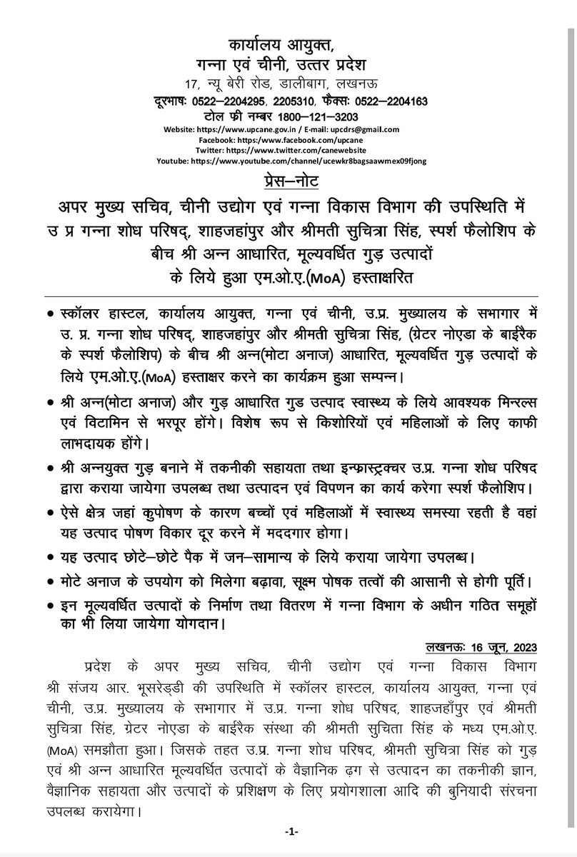 UPCane's tweet photo. "अपर मुख्य सचिव, चीनी उद्योग एवं गन्ना विकास विभाग की उपस्थिति में उ.प्र. गन्ना शोध परिषद, शाहजहांपुर और श्रीमती सुचित्रा सिंह, स्पर्श फेलोशिप के बीच श्री अन्न आधारित, मूल्यवर्धित गुड़ उत्पादों के लिए हुआ( MoA) हस्ताक्षरित " #upcane #moa 
@UPCane @CMOfficeUP @UPGovt @InfoDeptUP https://t.co/FkPUTUnsfD