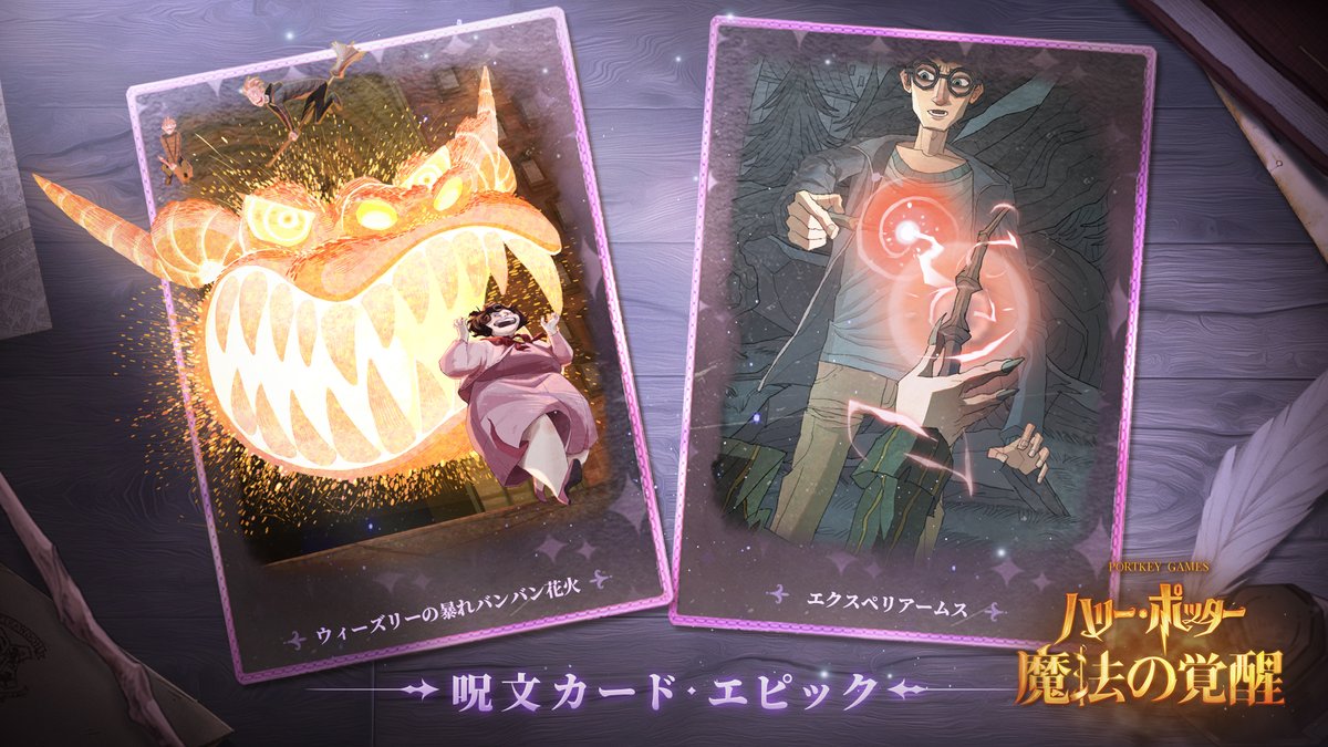 ハリー ポッター エクス ペリ アームス
