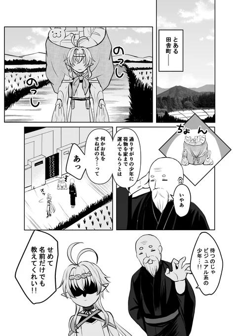 『人見知りな女子大生とショタ神様』1/3 #漫画が読めるハッシュタグ #創作漫画