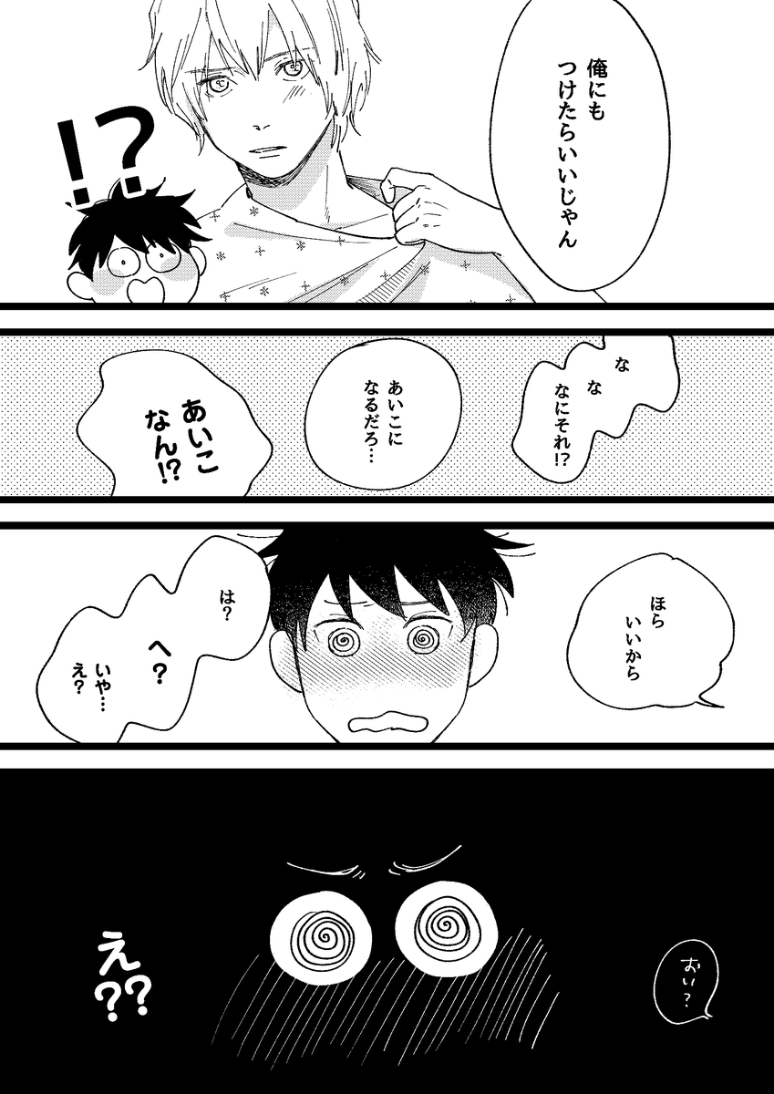 おあいこ…か…?
#オレンジッシュスカイ #漫画が読めるハッシュタグBL 