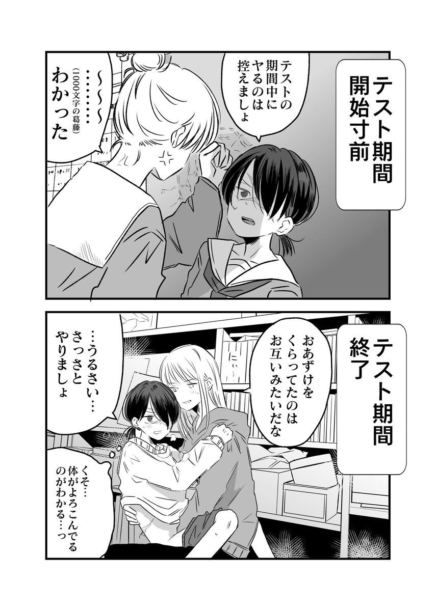 体の関係から始まった二人(2/2) #創作百合