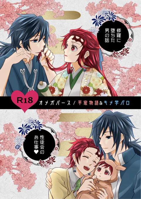 【既刊】📖オメガバース平家物語&amp;キメ学パロ【僅少】
💙A5/56P/R🔞/💰600円💙 