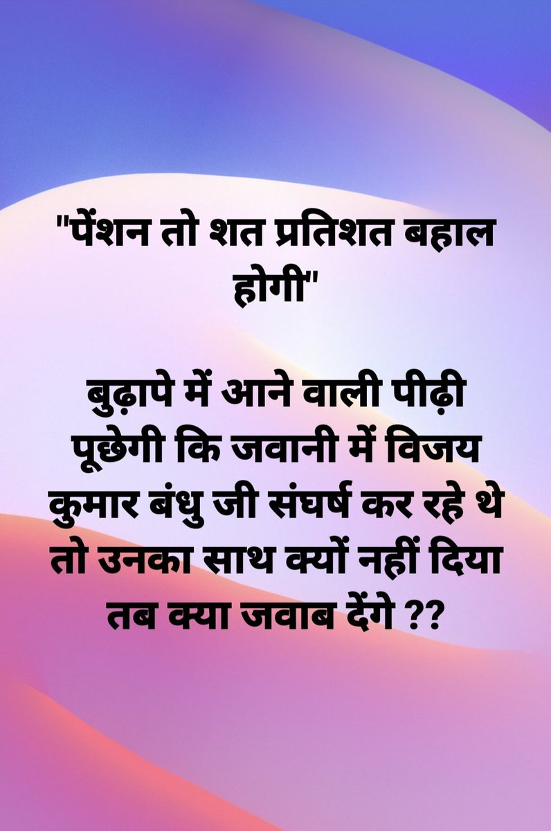 इसीलिए सभी मूकदर्शक बनकर तमाशा देखने वालों से निवेदन है कि अपने आपको जागरूक करें और अपने तथा अपने परिवार के हकों और अधिकार को सुरक्षित बनाने हेतु निस्वार्थ होकर तन-मन-धन से पुरानी पेंशन बहाली के आंदोलन NPS निजीकरण भारत छोड़ो यात्रा में शामिल होकर अपनी जिम्मेदारी निभाएं।