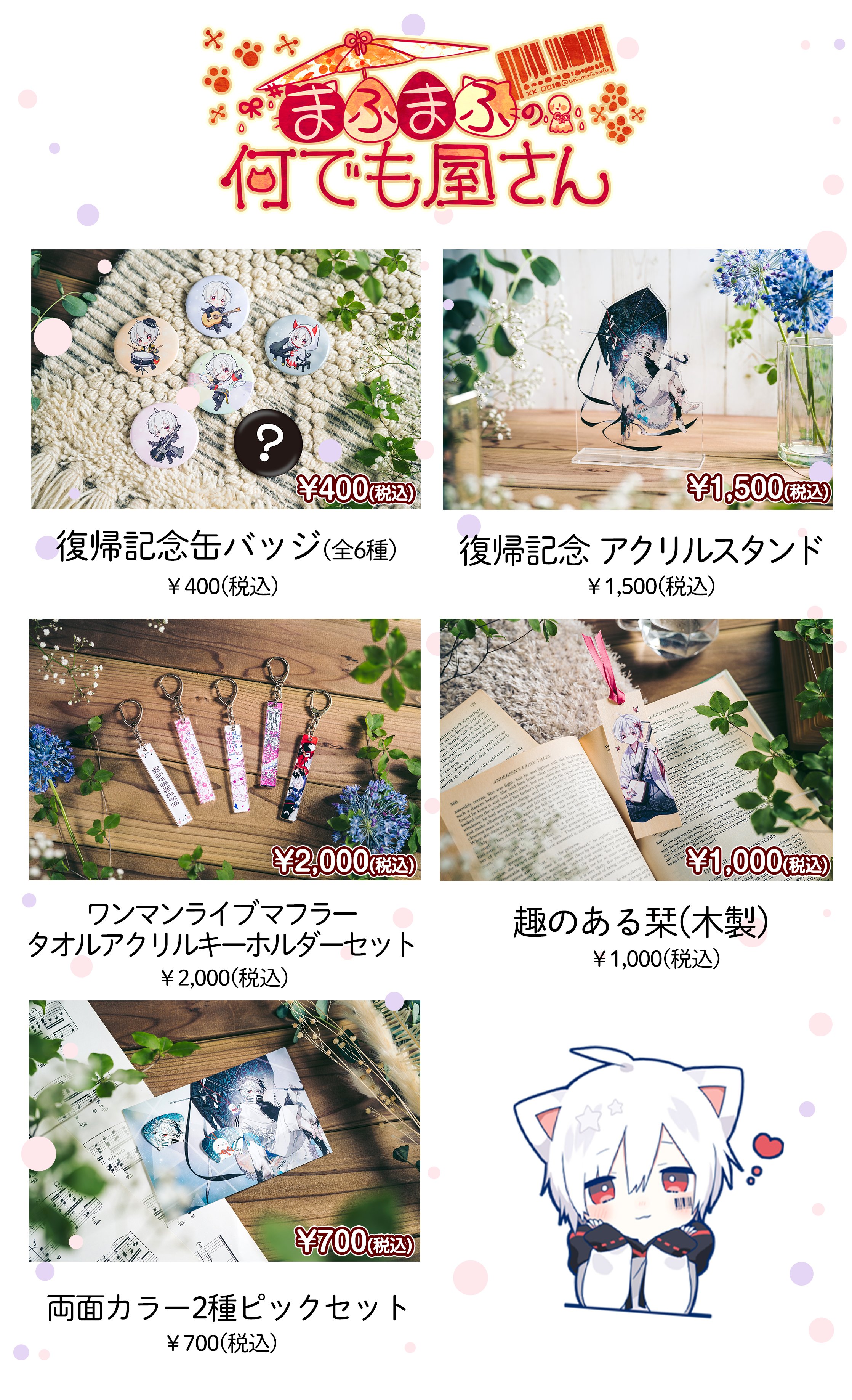 匿名配送】 まふまふ グッズ まとめ売り