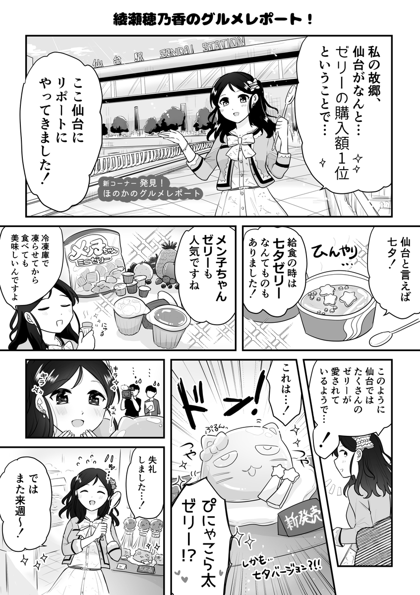 SKeb納品しました!
>綾瀬穂乃香、故郷の仙台でグルメレポート! 