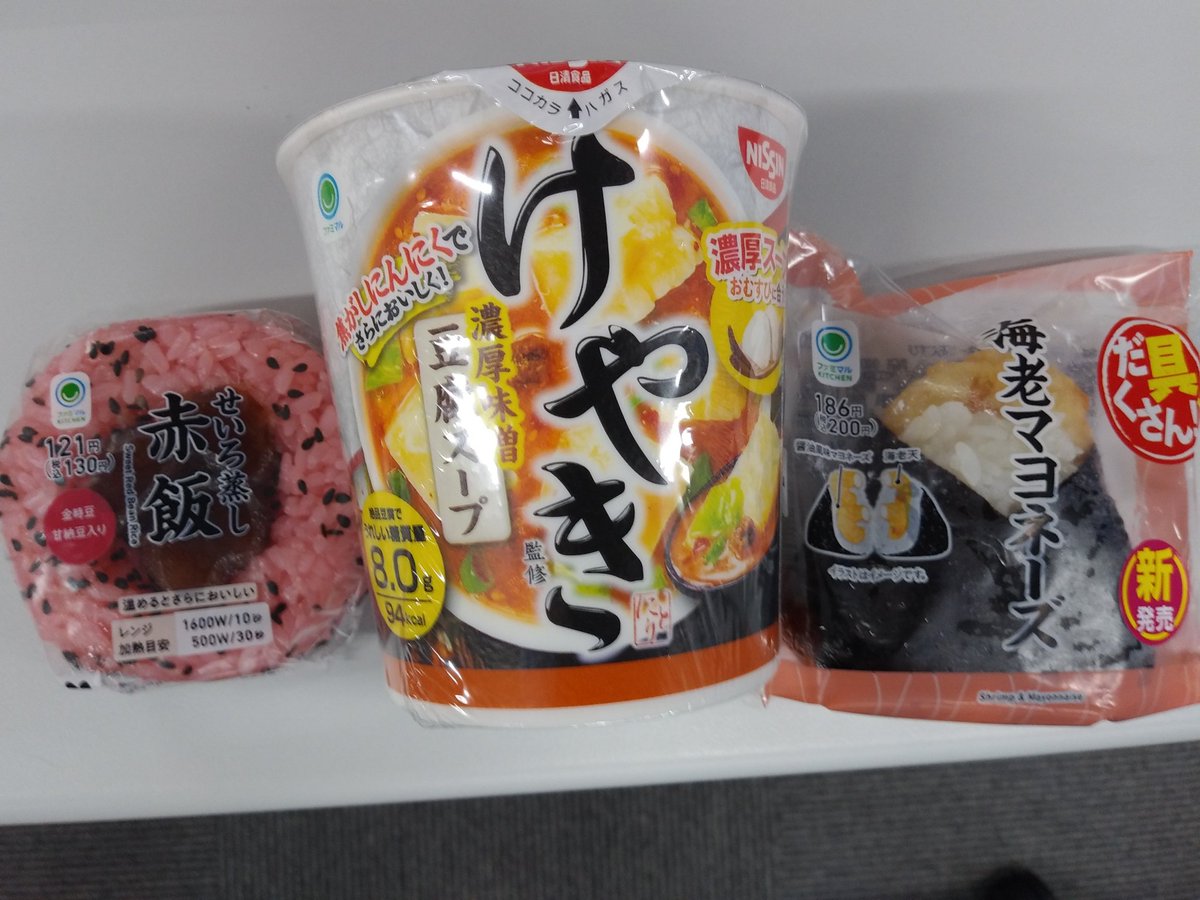 昼食忘れてた。。(涙) 今日のお昼ごはん♪(笑) ・海老マヨネーズおにぎり ・赤飯おにぎり ・【けやき】濃厚味噌 豆腐スープ コンビニ、どこも遊び心があっていいすな～♪(笑)