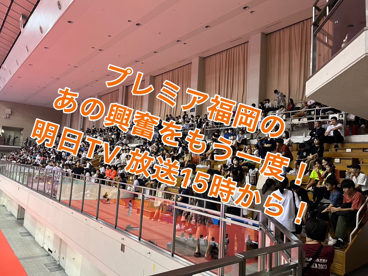 fukuoka_karate_'s tweet image. プレミアリーグ福岡大会！
明日6月17日土曜15時より！

TNCテレビ西日本
テレビ熊本、サガテレビ
テレビ長崎、テレビ宮崎
テレビ大分、鹿児島テレビ放送、沖縄テレビ

#Karate1 #プレミアリーグ福岡大会
#全日本空手道連盟　#福岡県空手道連盟
#WKF