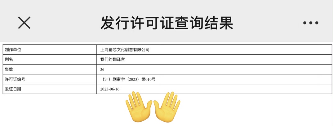 Drama “Our Interpreter” obtained a distribution license~❤️❤️
...
#ChenXingxu #陈星旭 #OliverChen #Victoria #SongQian #cdrama