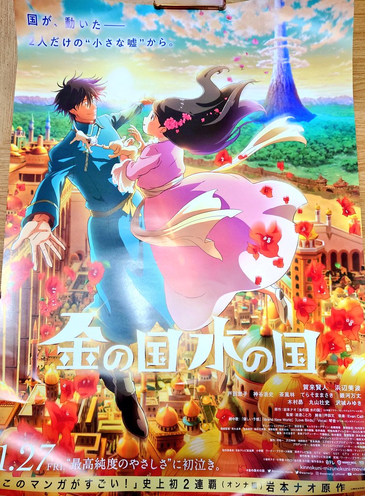 NAVITIMEアニメ
（@navitime_anime ）様より金の国水の国のポスターをいただきました！
映画館にあるような大きさでほんとにこのイラストの美しさがよくわかる😆
ありがとうございます！
#当選報告