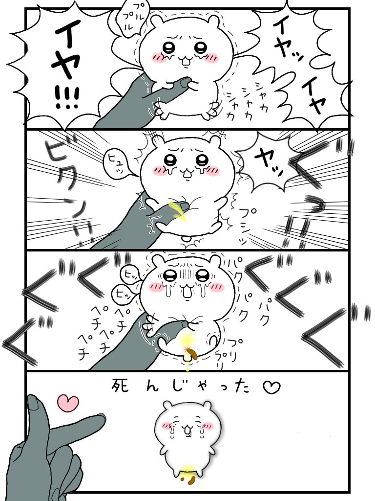 🫰💕
※首絞め　※失禁　※脱糞　注意
#ちい虐