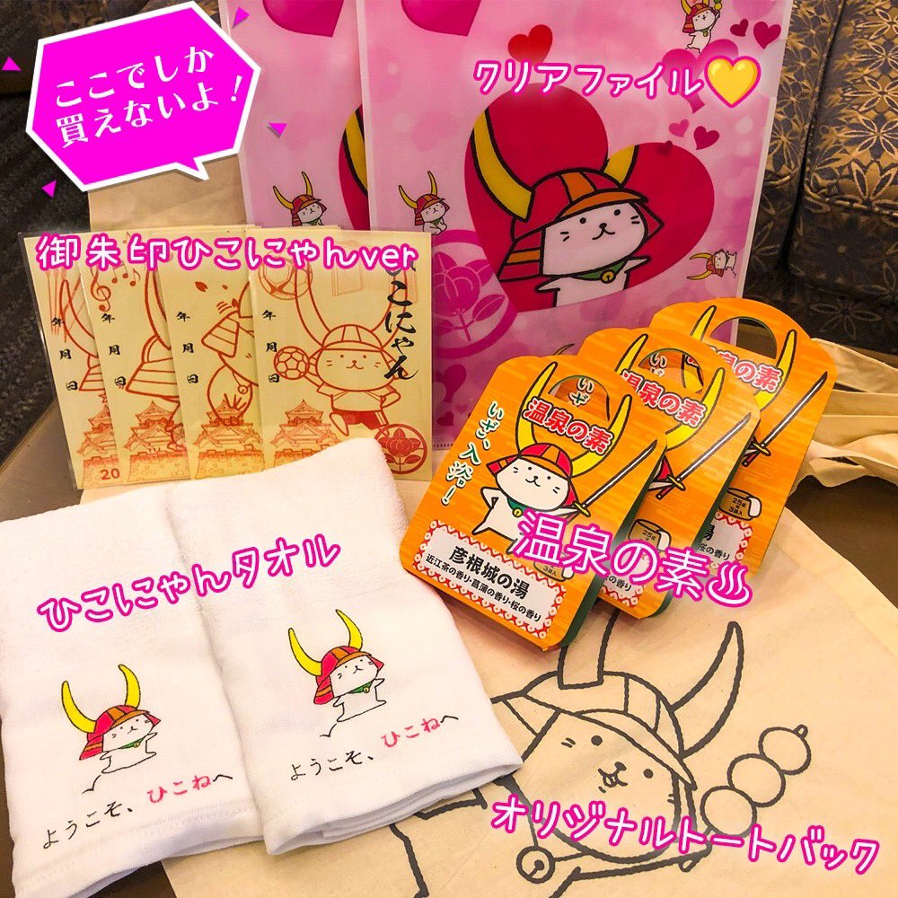 sunroutehotel's tweet photo. 夏休みのお泊まりは、ひこにゃんルームがオススメ❤️ひこにゃんルームに泊まると、ここでしか手に入らないグッズがついてきますよ〰。今後も"サンルート彦根ここだけ商品"開発していきます。お楽しみに😃詳しくは、
➡️https://t.co/5gyYUitOrE
#彦根 #彦根城 #夏休み https://t.co/515qEpK0e2