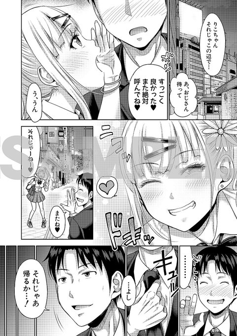 ギャルJCとぱぱかつした話(8/9) 