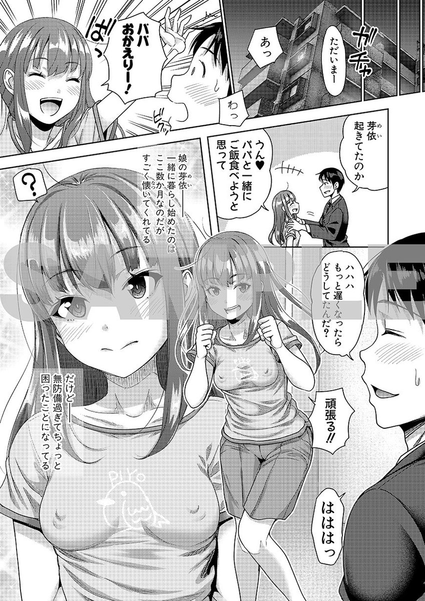 ぱぱかつ！もしパパ活相手が実は全員娘の友達と変装した娘だったら 【FANZA限定】(たくわん)｜無料エロ漫画試し読み