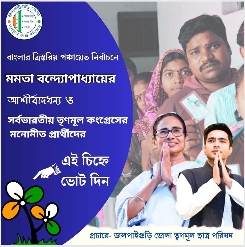 DebajitTmcp's tweet photo. @TrinankurWBTMCP @MamataOfficial @abhishekaitc #BanglayJonoJowar https://t.co/7M5CnDGHDa