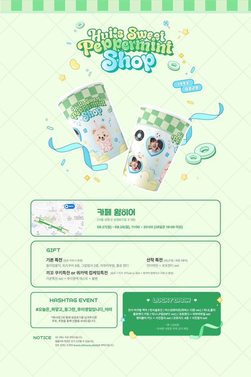 🍭𝐻𝑢𝑖’𝑠 𝑆𝑤𝑒𝑒𝑡 𝑃𝑒𝑝𝑝𝑒𝑟𝑚𝑖𝑛𝑡 𝑆ℎ𝑜𝑝 🍭

2023 후이의 생일을 맞이하여 
생일카페 이벤트를 진행합니다♡

💚 cafe 웜히어
💚 23.08.27 - 23.08.28

#오늘은_하얗고_동그란_후이생일입니다_야미

RT 추첨 1분께 럭드 특전을 드려요 .ᐟ