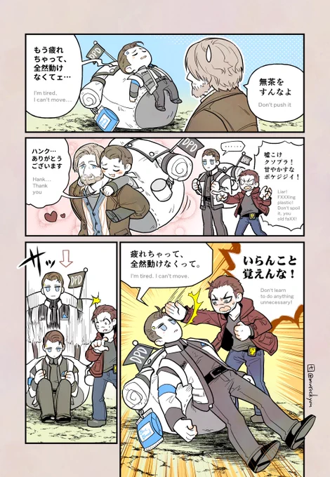 コナーくん達が「動けなくてェ…」をしているだけの、謎状況の漫画です  #DBH #DetroitBecomeHuman #RK800 #Connor #RK900 #GavinReed #HankAnderson #デトロイトビカムヒューマン 元ネタ:ゼルダTotKのコログ