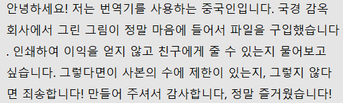 Arain825's tweet photo. @B_apdg 안녕하세요! 저는 번역기를 사용하는 중국인입니다. 국경 감옥 회사에서 그린 그림이 정말 마음에 들어서 파일을 구입했습니다. 인쇄하여 이익을 얻지 않고 친구에게 줄 수 있는지 물어보고 싶습니다. 그렇다면이 사본의 수에 제한이 있는지, 그렇지 않다면 죄송합니다!만들어 주셔서 감사합니다！ https://t.co/Ve6RFdn1tm