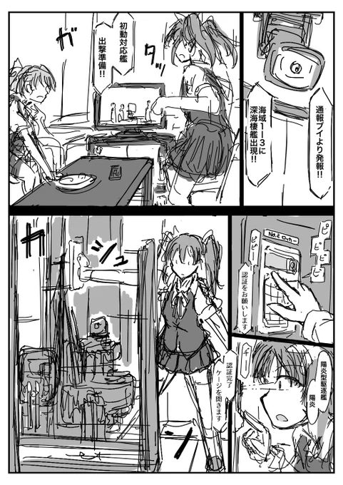 #艦これ これはスクランブル待機してるかげぬいが描きたかっただけマンガ