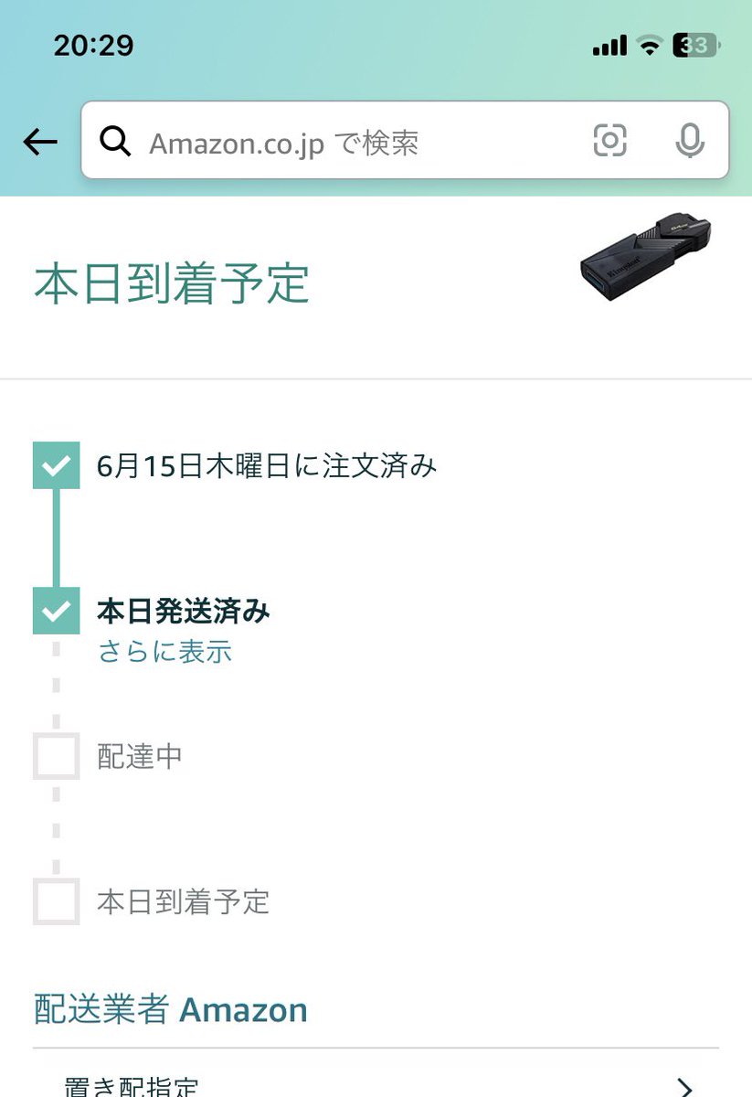す.返信遅れます  Amazonって遅れたりするんか 途中で紛失したり、予想以上に荷物多くて