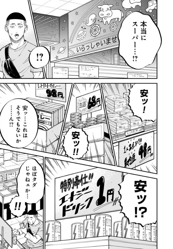 大阪の激安スーパーと言えば……(1/2)