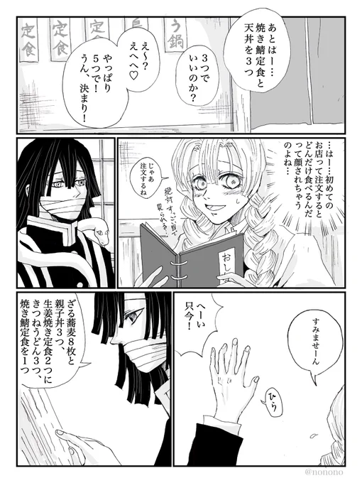尺の関係もあるだろけどアニメだと🧦あげる前から既に横並びでご飯食べてた🐍🍡。あれ何回位のご飯かな〜3回目くらい…?流石に🧦あげる時はあんなカタコトだったけど、普段はもっと会話弾んでると思う
ご飯屋での🐍🍡漫画(再掲) 