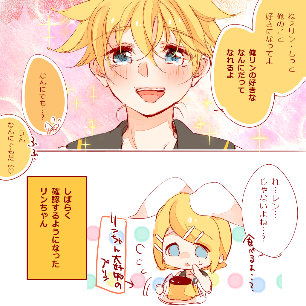 大好きなりんちゃんの為ならなんにでもなれるれんくん 