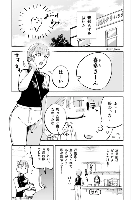 歯医者で始まる恋の話(1/2)  #漫画が読めるハッシュタグ