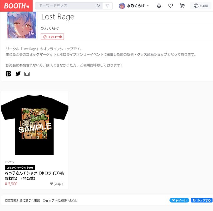 昨日BOOTH倉庫にねっ子さんTシャツが届きましたのでBOOTHのURLを公開しました!サイズはL/XL/XXL/XXXLとなっておりますッ
URLはお手数ですがプロフィールに記載しておりますのでそちらから飛んでいただけると!
他グッズも届き次第、反映していきますのでしょしょおまちをー! 