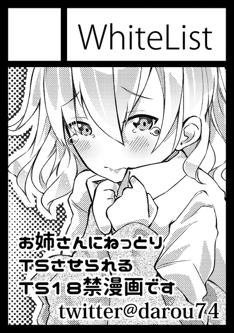 遅くなりましたが、コミケ当選しておりました。 2日目東 P-22a「WhiteList」です。  おとしてしまったTS本、今度こそ出します。 よろしくお願いいたします。
