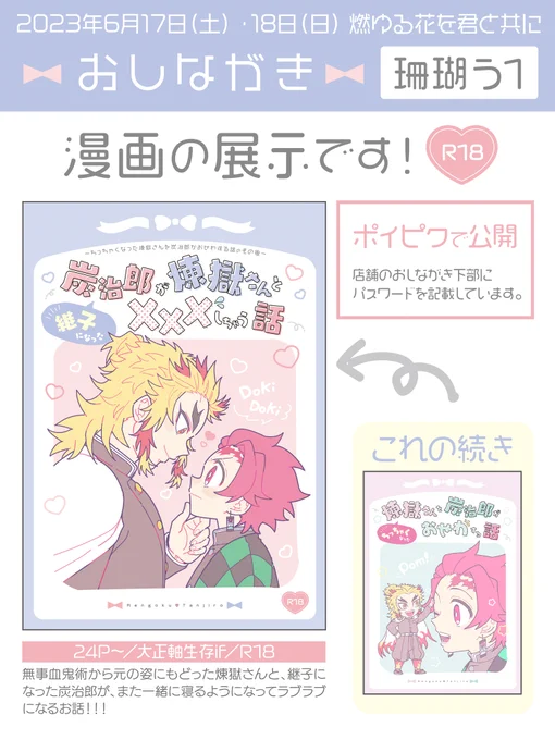 めちゃくちゃギリギリだけど、🔥🎴WEBオンリのおしながきです～!!ハアハア!!よろしくおねがいします!!🙏日付変わってすぐの公開予定です!  💝前回の漫画はこちら⇒