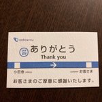 駅で落とし物を届けたら…？駅員さんからもらったありがとうカード。