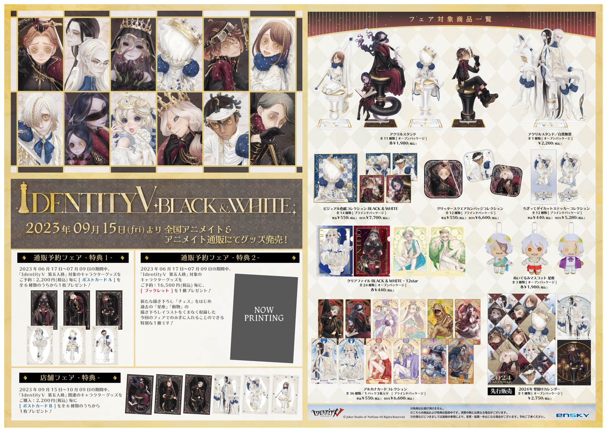 第五人格　スイパラ　ビジュアルブック BLACK＆WHITE 特典 ブックレット エンスカイ公式 on X: 